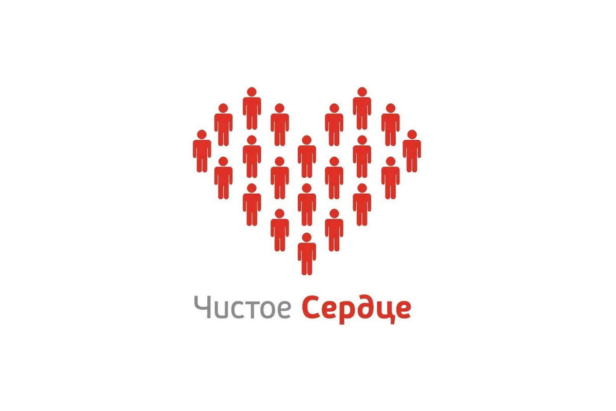 Благотворительный фонд «Чистое сердце»