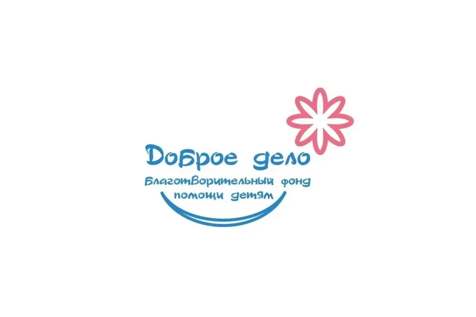 Благотворительный фонд «Доброе дело»