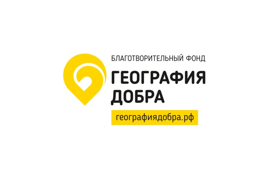 Благотворительный фонд «География Добра»