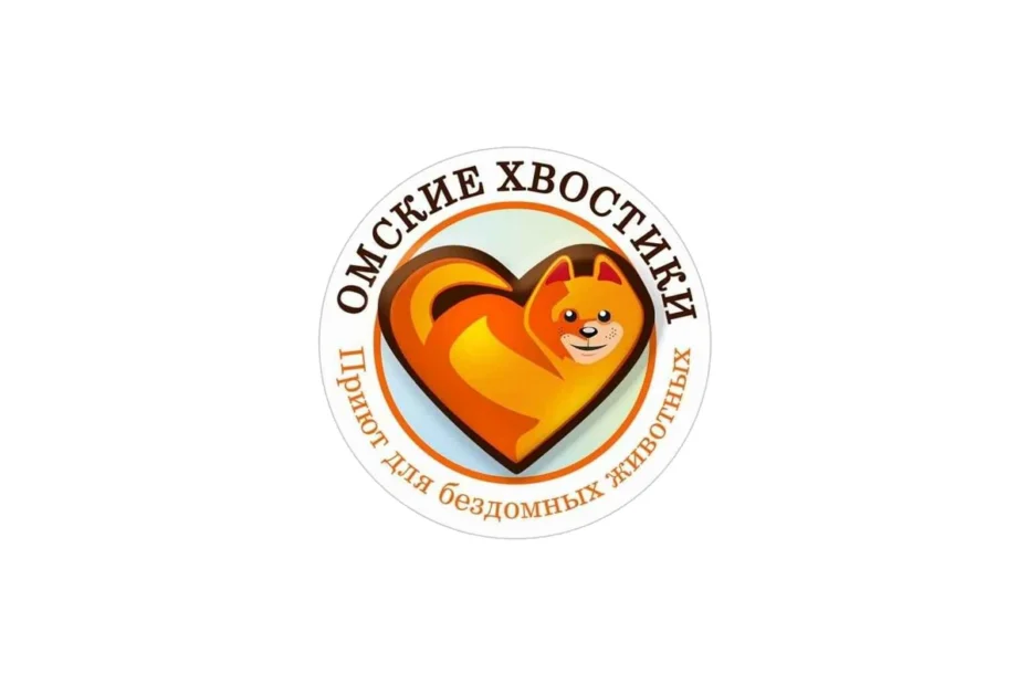 Благотворительный фонд «Омские Хвостики»