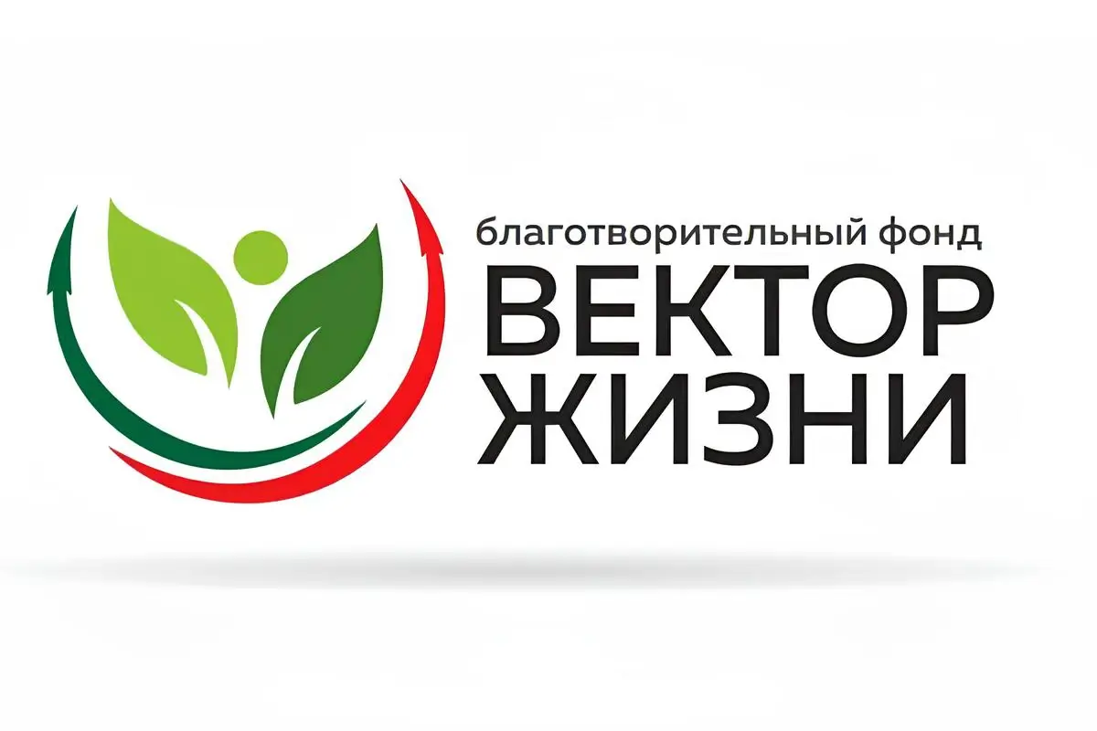 Благотворительный фонд «Вектор жизни»