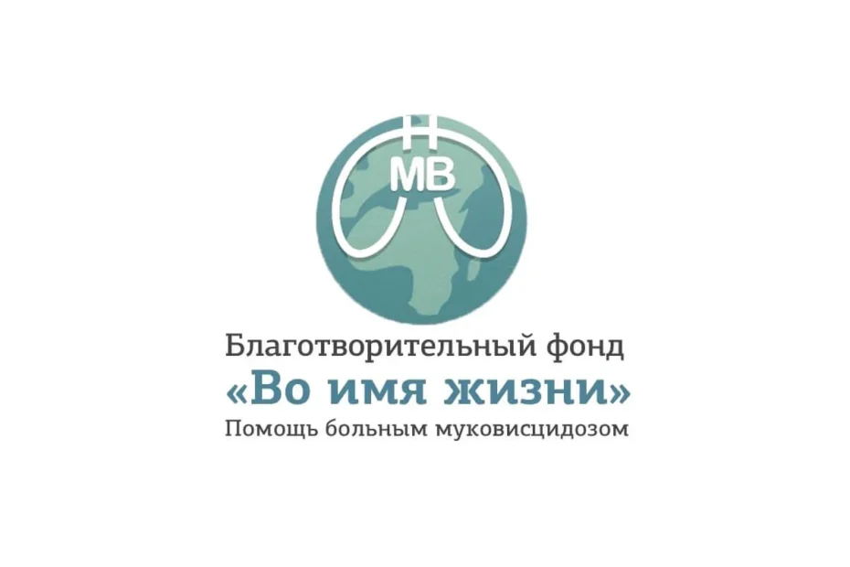Благотворительный фонд «Во имя жизни»