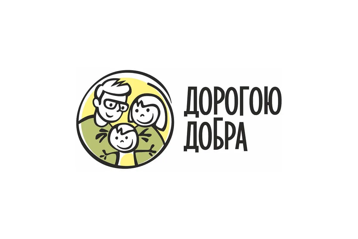 Центр «Дорогою добра»