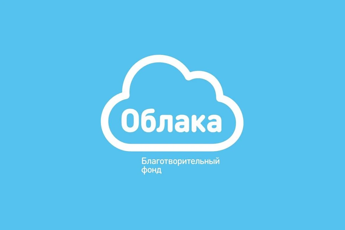 Фонд «Облака»