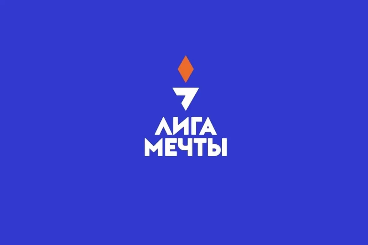 АНО «Лига Мечты»