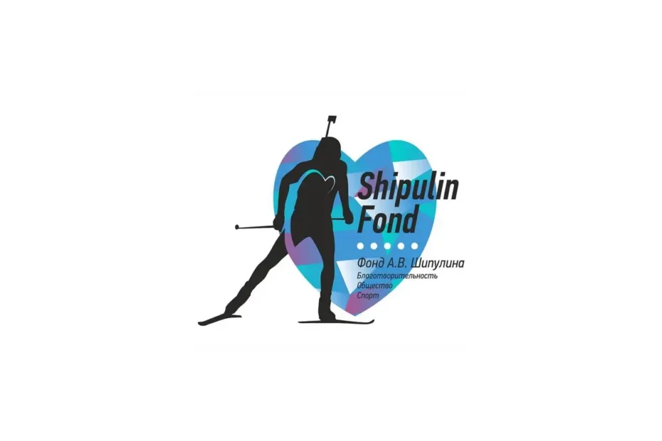 Благотворительный фонд А.В. Шипулина