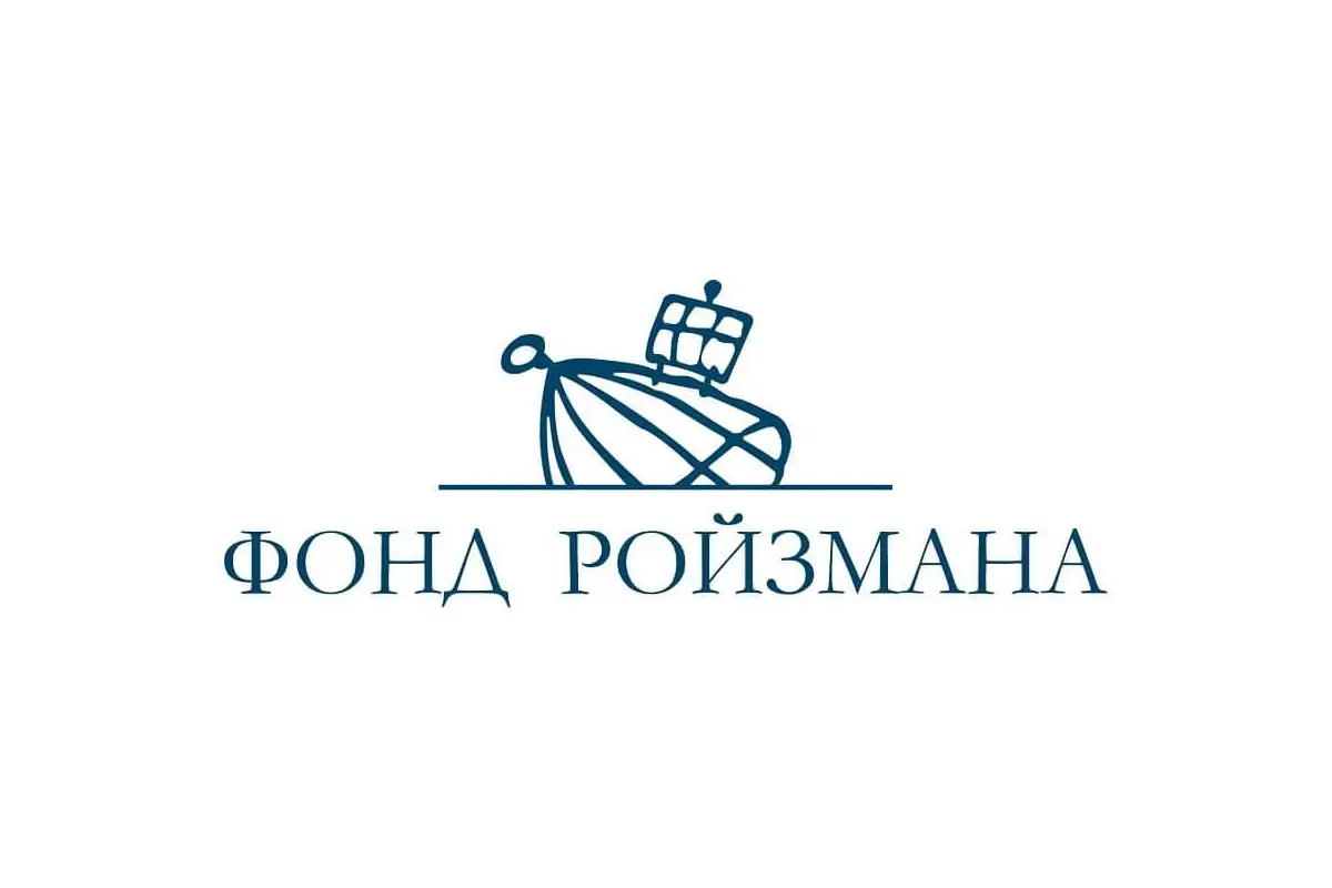 Благотворительный фонд «Фонд Ройзмана»