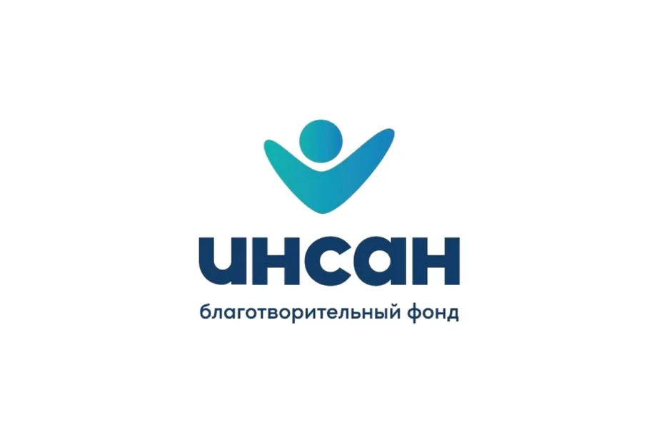 Благотворительный фонд «ИНСАН»