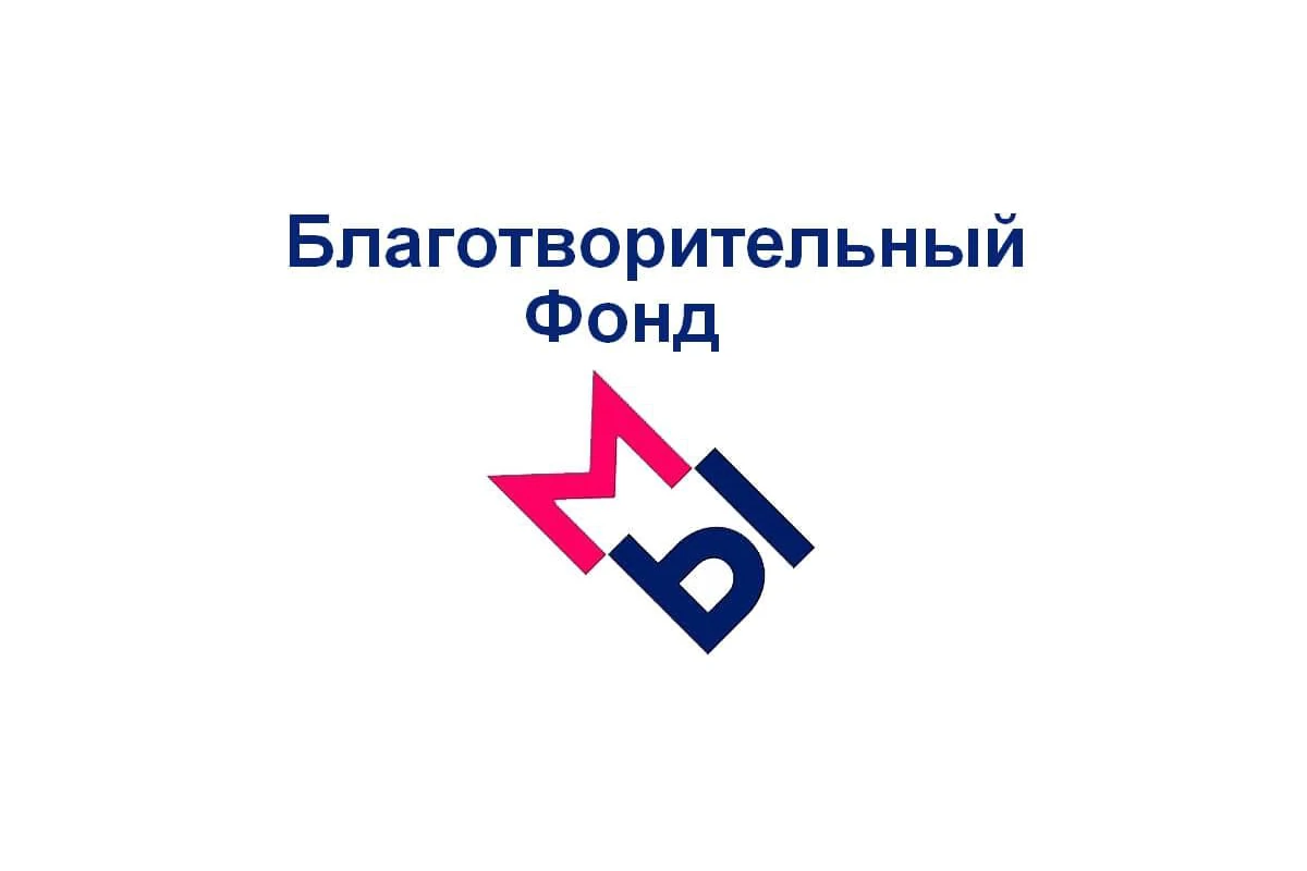 Благотворительный фонд «Мы»