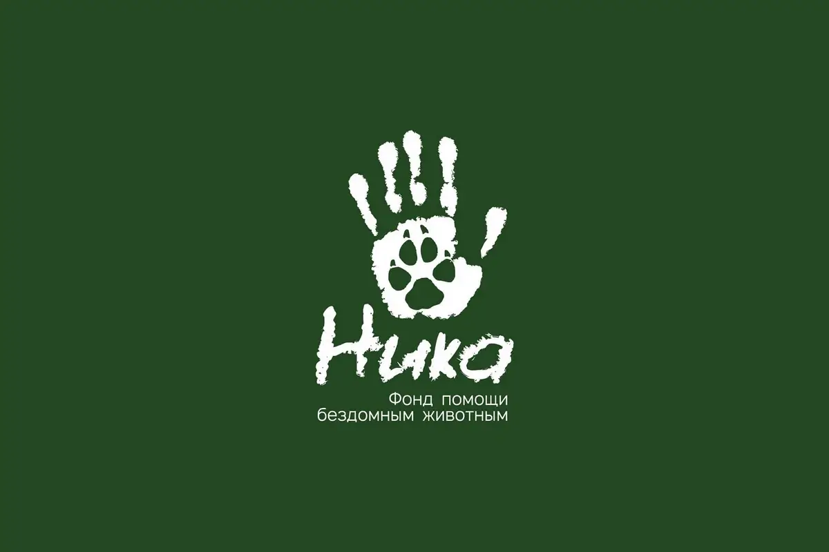 Благотворительный фонд «НИКА»