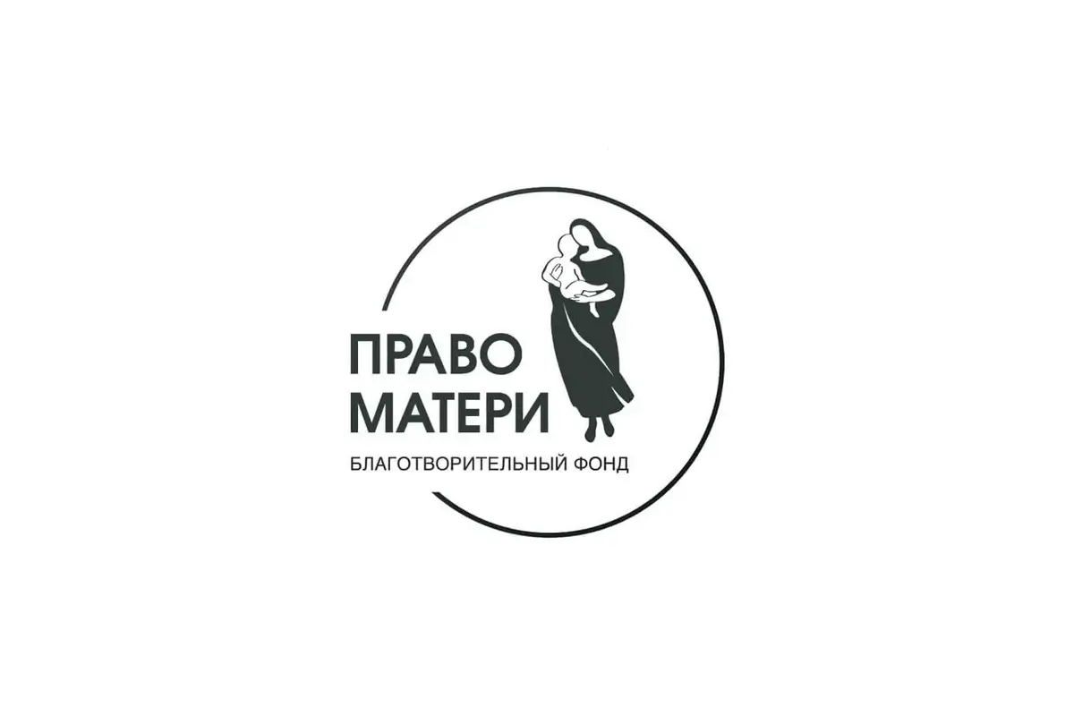 Благотворительный фонд «Право матери»