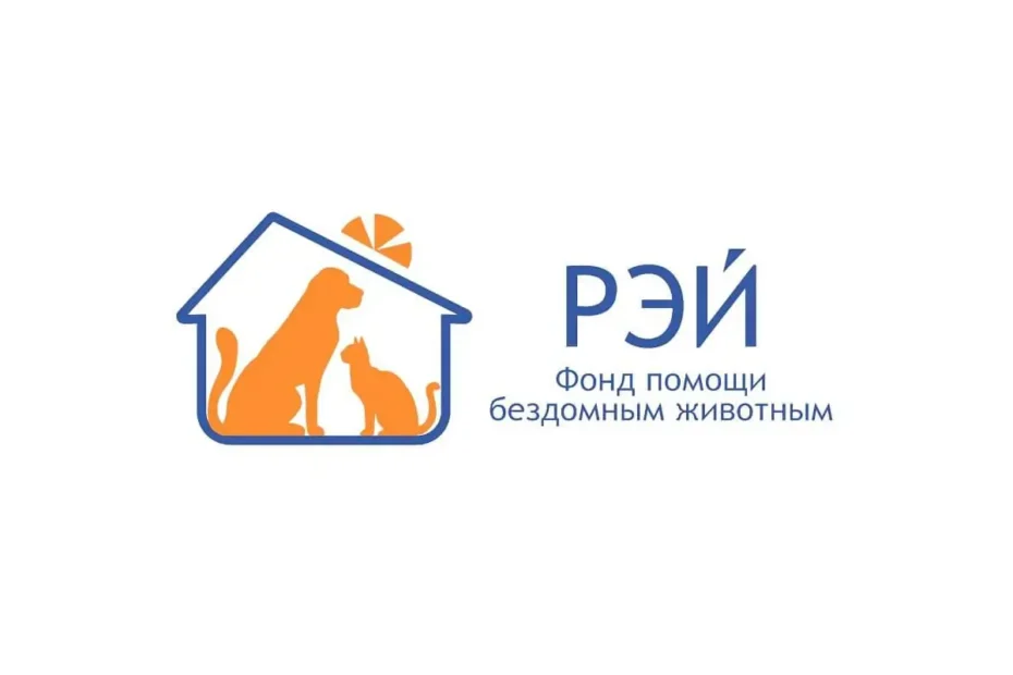 Благотворительный фонд «Рэй»