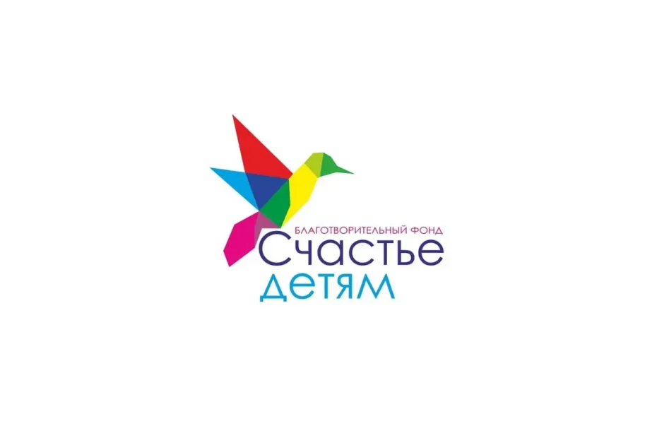 Благотворительный фонд «Счастье детям»