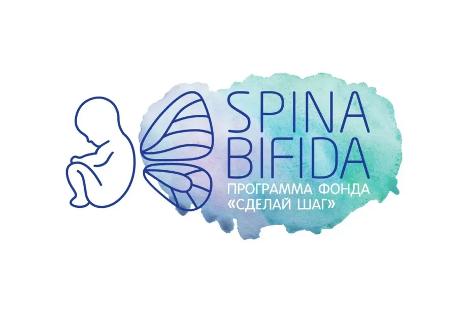 Благотворительный фонд «Спина бифида»