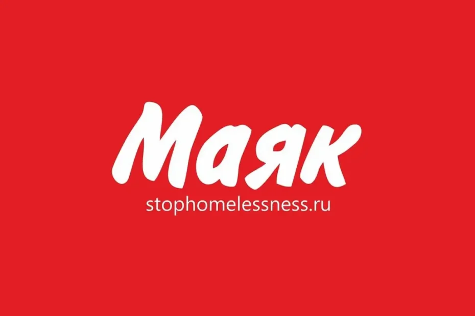 Центр «Маяк»
