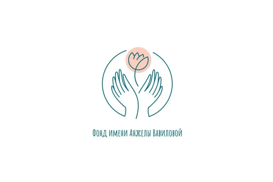 Фонд Анжелы Вавиловой