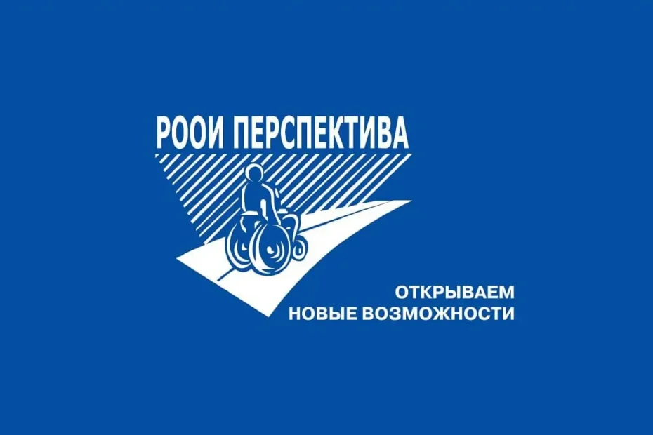 РООИ «Перспектива»