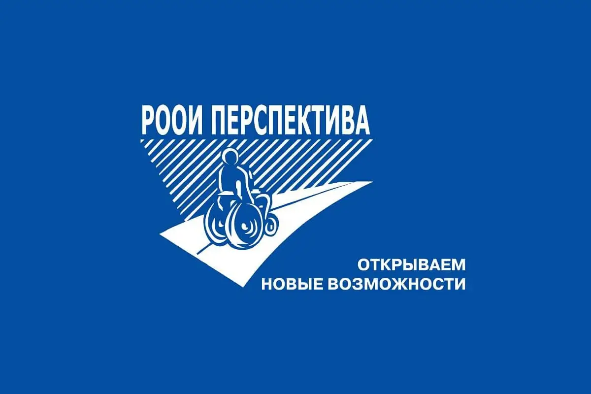 РООИ «Перспектива»